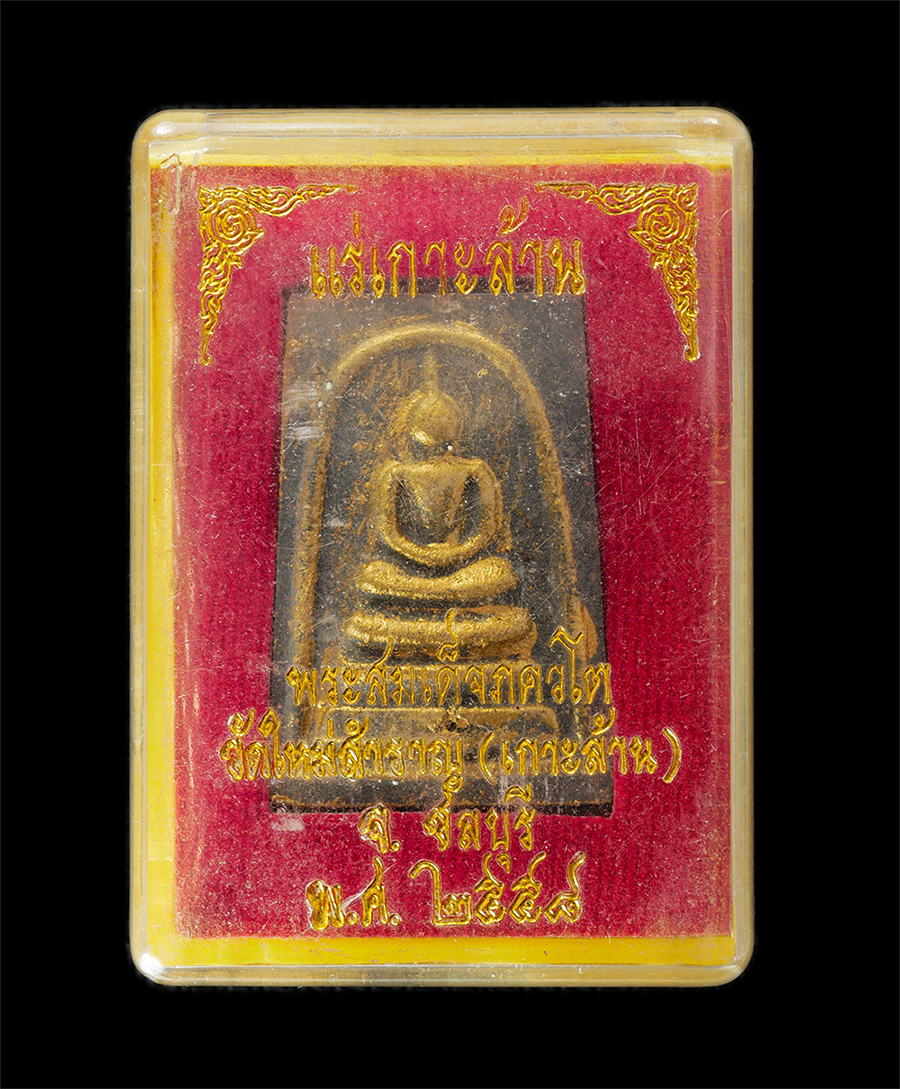 15Jun24 (120)dp.jpg - พระสมเด็จภควโต หลังยันต์ห้า แร่เกาะล้าน หลวงพ่อประทวน อุคคเสโน(พระครูวิมลผาสุกิจ) วัดใหม่สำราญ (เกาะล้าน) จ.ชลบุรี ปี2558 พระเก่าสวย มวลสารดี พร้อมกล่ [..] | https://kamulet.in.th